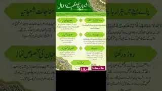 shaban e moazam k amaal #Wazifa #shorts #youtubeshorts