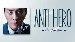 Heo Doo Won - Anti-Hero [Dongjae, the Good or the Bastard OST Part 1] [RomIEng Lyric]