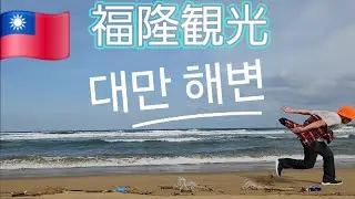 くるりんぱ😗 -台北観光🚵&zwj;♀️- Episode4