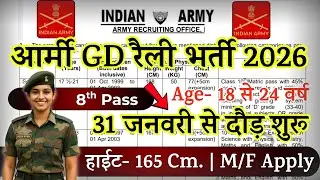ARMY Open Rally Bharti 2026 Notification | Army New Vacancy 2026 | JAN Rally Bharti Date |10th Pass
