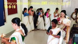 Thiruvathirakali Amala ENT dept