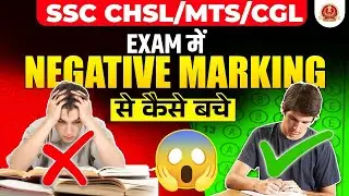 Exam Me Negative Marking Se Kaise Bache || Negative Marking Exam Tips For SSC CHSL/MTS/CGL 2023