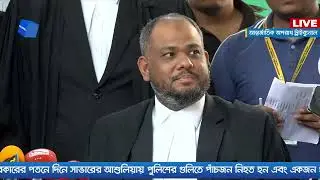 LIVE🔴মরদেহ পোড়ানোসহ ৭ হত্যা মামলার রায়; ট্রাইব্যুনাল থেকে সরাসরি | Channel One News Live