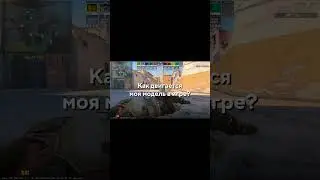 Как работает игра с моей настройкой от инпутлага | takix такикс #cs2 #faceit