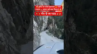 Most dangerous road trip in india, #manali #spiti #leh #ladakh #zozilapass #khardunglapass #trending