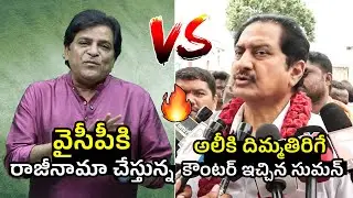 అలీ vs సుమన్🔥 Actor Suman STRONG Counter To Comedian Ali | Pawan Kalyan | Filmylooks