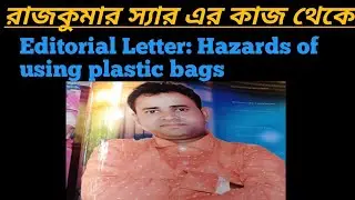 Editorial Letter: Hazards of using plastic bags বিষয়ে কিভাবে লিখতে হয়