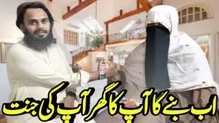 ab bany ga ap ka ghar ap ki jannat 😊 || Ibu Heemi lifestyle