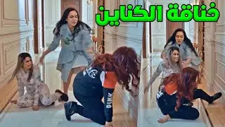 كشفت خيانة زوجها ماتحملت وطلعت تتخانق مع حريم البيت