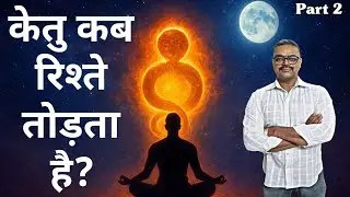 केतु कब रिश्ते तोड़ता है? 🔮 | Ketu in Different Houses Explained