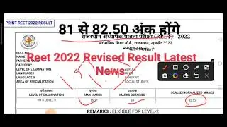 reet latest news / reet 2022 revised result / 3rd grade teacher exam / reet 2022 update news today