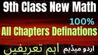 9th Class New Math || All Important Definition || Full Chapter || Urdu medium || Important Defini...