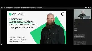Практикум Cloud ru Evolution: как связать несколько виртуальных машин