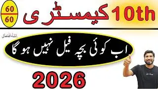 10th Class Chemistry Guess Paper 2026, Class 10th Chemistry guess paper 2026, 10thChemistryguess2026