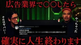 【99%干される】業界の