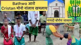 Cristan arw Hindu Manw Naglai Khomlai Boro jwng boro / bodo news today 2026