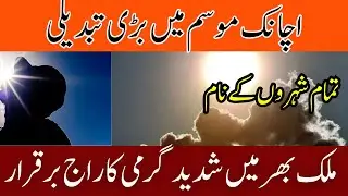 Weather Update today | Heatwave🥵ends| Pakistan Weather update
