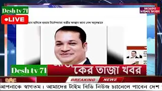 বাংলা খবর BBC World News 08 January 2026 || World News Bangla || International News Today Bangla
