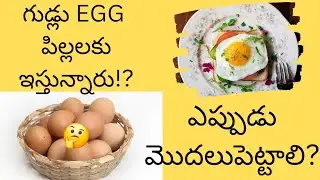 How Eggs Impact Your Child's Brain Development in Telugu #kidsnutrition