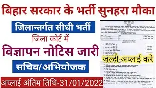 बिहार सरकार एक और नई भर्ती आ गयी,bihar govt job,bihar vacancy 2021,bihar new recruitment,bihar job,