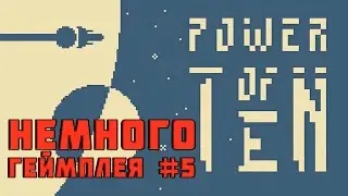 Power of Ten ▶ ЕЩЕ НЕМНОГО ГЕЙМПЛЕЯ ▶ продолжение прохождения игры на Nintendo Switch