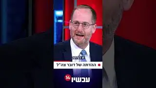 רגע אחרי שנגמרים כל ימי התשובה, אומר לנו צה