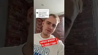 AEGIS BOOST 2 - ЕЩЁ ХОРОШ?