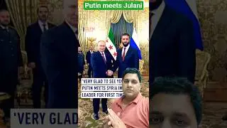 Putin meets Julani #shorts #putin #vaibhavvashist #russia #syria #geopolitics #internationalnews
