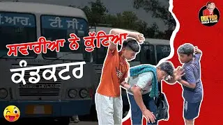 ਬੱਸ ਕੰਡਕਟਰ 😂 |  Bus Conductor | Full comedy | doctor goga team 2025 | latest