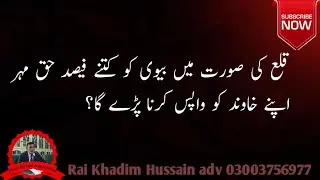 Dissolution of marriage through khula | Dower in Muslim law