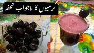 cherry juice | cherry juice quick recipe for summer