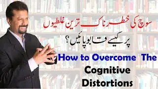 How to Over Come Cognitive Distortions - Thinking Errors