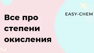 Степень окисления