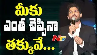 Allu Arjun Speech at DJ- Duvvada Jagannadham Thank You Meet | Pooja Hegde | Harish Shankar