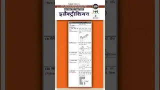 ITI NIMI QUESTION BANK 2025 || Electrician Trade 1st Year || Nimi Objective Questions 2025 #iti