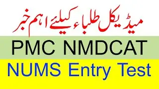 NUMS ENTRY TEST 2021, PMC NMDCAT 2021