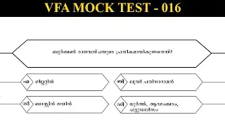 Village Field Assistant Mock Test 2023 | VFA Mock Test - 16 | Syllabus based mock test
