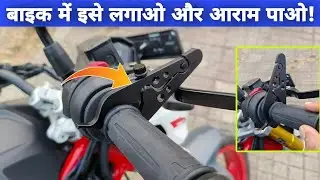 Cruise Control Throttle Clamp Lock Assist With Retainer Grip For All Bikes / Motorcycle