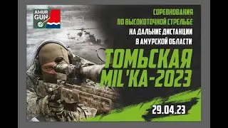 Соревнования по высокоточной стрельбе 