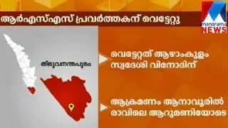 RSS worker attacked in Trivandrum  | Manorama News