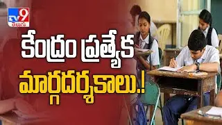 Unlock 5: Education Ministry issues guidelines for states, UTs on reopening of schools - TV9