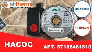 87186481810. ЦИРКУЛЯЦИОННЫЙ НАСОС WILO TSL 12/5-3С