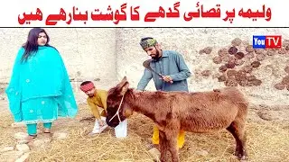 Wada Number Daar Noori Noor Nazer Gadhay Ka Gosht Kirli New Funny Punjabi Comedy Video | You Tv HD