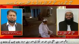 Bhimber distt mufti mirpur mufti zafar Iqbal Farooqi visit masjid