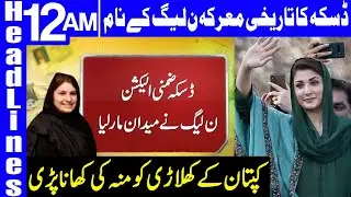 PML-N Wins NA-75 Daska Election | Headlines 12 AM | 11 April 2021 | Dunya News | HA1V