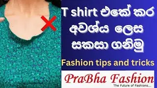 කර නැවත අවශ්&zwj;ය ලෙස සකසා ගනිමු. how to fix wide neckline. fashion tips