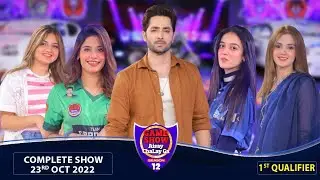 Game Show Aisay Chalay Ga Season 12 | 1st Qualifier | Danish Taimoor | Complete Show | 23rd Oct 2022