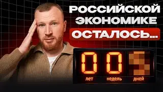 THE CRISIS WILL BE BIG AND INEVITABLE! How will Russia's economy collapse?