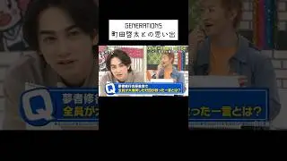 やっぱり下ネタが嫌いな町田啓太 Keita Machida