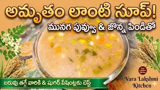 Healthy Moringa Flower & Jowar Soup in Telugu
